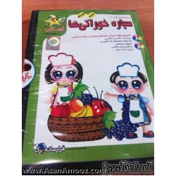 سی دی سیاره خوراکی ها 
